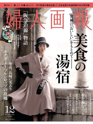 cover image of 婦人画報: 2014年12月号